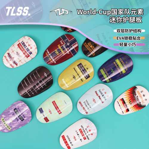 天朗足球TLSS世界杯国家队元素迷你MINI轻质插板式小腿护具护腿板