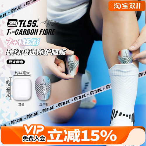 护腿板碳纤维TLSS迷你护腿板