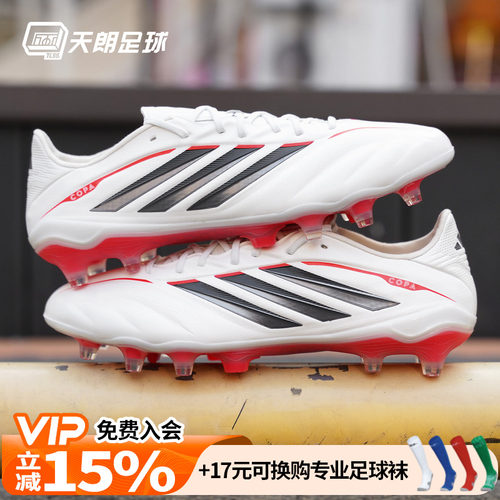 天朗足球阿迪达斯COPA PURE4 ELITE高端FG天然草牛皮足球鞋JQ0396