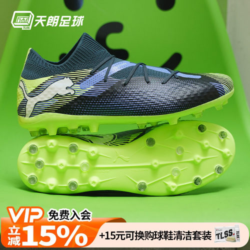 天朗足球Puma彪马FUTURE 7 PRO MG次高端短钉人草足球鞋107927 03
