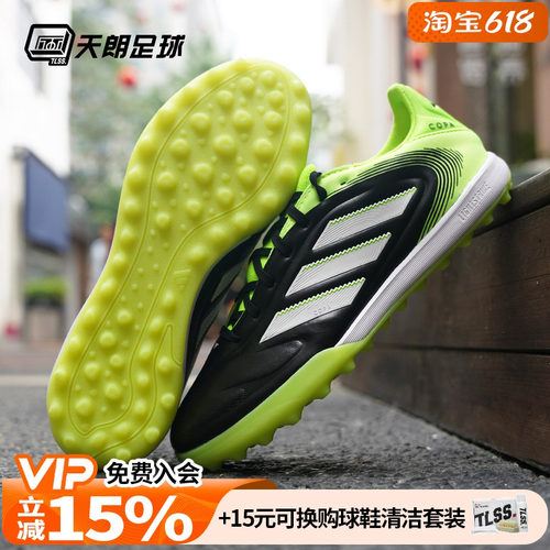 天朗足球阿迪达斯COPA PURE 3 PRO TF次高端碎钉人草足球鞋JR2834