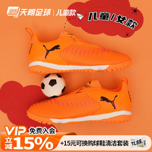 天朗足球彪马FUTURE 8 MATCH大童中端碎钉TF人草足球鞋108620 03