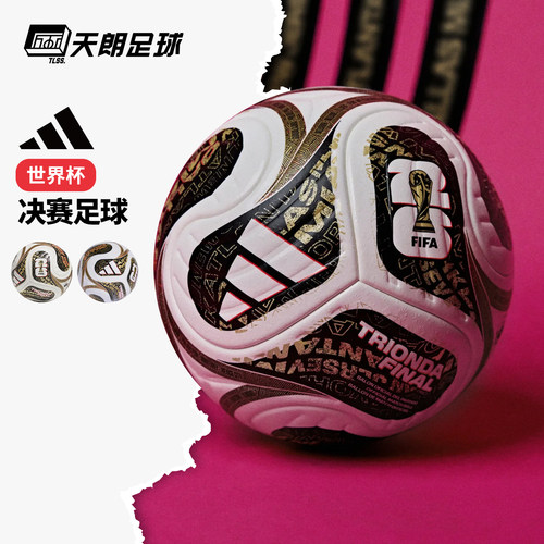 天朗足球阿迪达斯2026世界杯决赛比赛训练机缝4号5号足球JY8928
