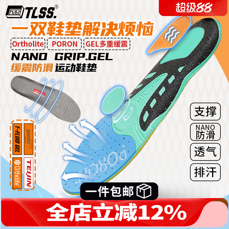 天朗足球TLSS NANO GRIP+防滑GEL缓震Ortholite透气支撑运动鞋垫