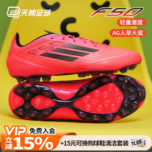 天朗足球Adidas阿迪达斯F50 ELITE 2G/3G AG高端人草足球鞋IF1303