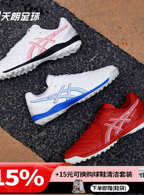 天朗足球Asics亚瑟士 CALCETTO WD 9 TF人草2E宽版足球鞋1113A038