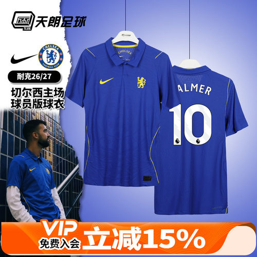 天朗足球Nike耐克2627切尔西主场球员版短袖球衣足球服II2749-453