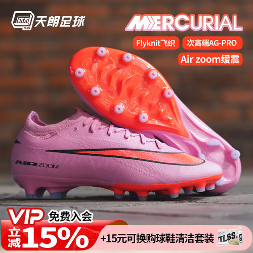 天朗足球Nike/耐克刺客16 PRO AG-PRO次高端人草足球鞋FQ8684-600