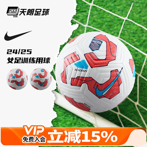 天朗足球 Nike/耐克FA24中端机缝比赛训练用球5号成人FZ3018-100
