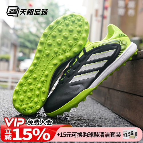 天朗足球阿迪达斯COPA PURE III中端碎钉TF人草足球鞋成人JR2852