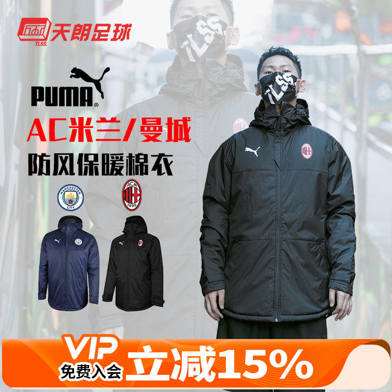 天朗足球彪马AC米兰曼城连帽中长款防风保暖外套棉服棉衣764482