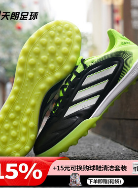 天朗足球阿迪达斯COPA PURE 3 PRO TF次高端碎钉人草足球鞋JR2834