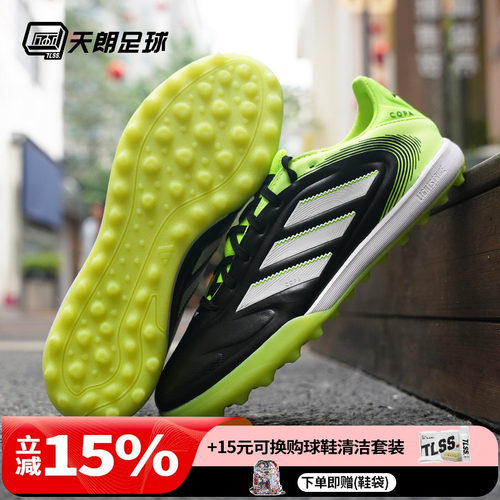 天朗足球阿迪达斯COPA PURE 3 PRO TF次高端碎钉人草足球鞋JR2834