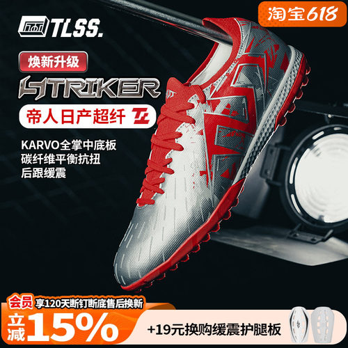 天朗足球TLSS特翼STRIKER鬼魅升级超纤缓震碳纤维TF人草足球鞋男