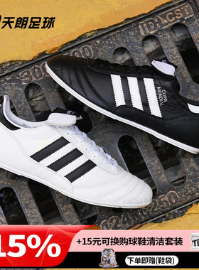 天朗足球 阿迪达斯Copa 德国原产袋鼠皮/牛皮FG男子足球鞋15110