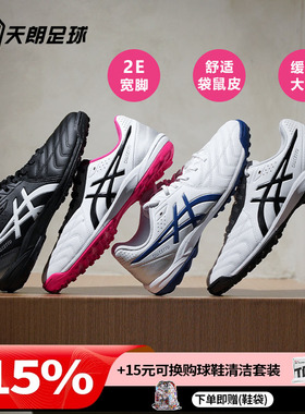 天朗足球亚瑟士CALCETTO 2E宽脚TF人草袋鼠皮小C3足球鞋1113A048