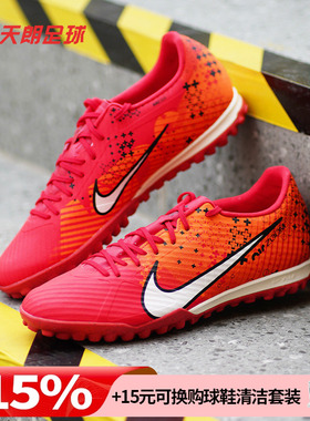 天朗足球耐克刺客15缓震ZOOM 中端MDS碎钉TF人草足球鞋FD1168-600