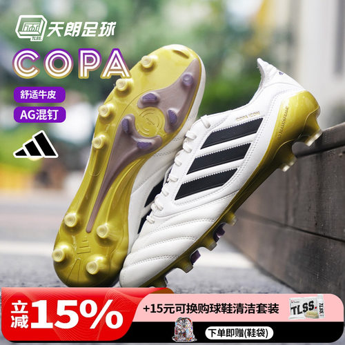 天朗足球阿迪达斯COPA ICON II高端AG人草牛皮足球鞋成人男JR1718