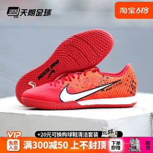 天朗足球Nike FD1164 600 耐克刺客15MDS中端IC室内地板平底足球鞋