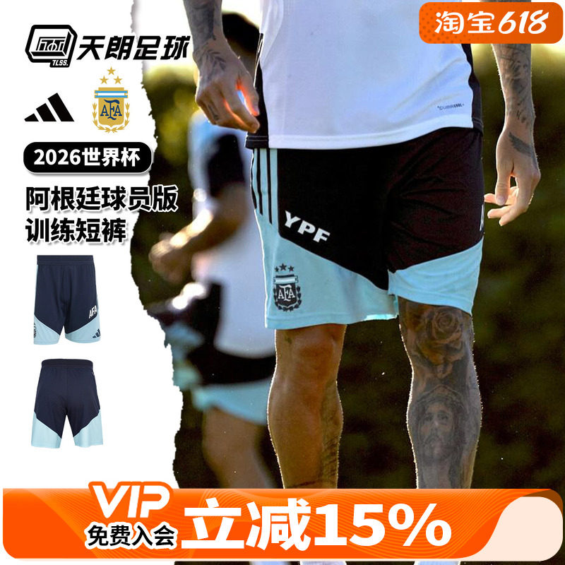 天朗足球阿迪达斯26世界杯阿根廷球员版运动训练短裤球裤JZ5957