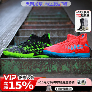 NETFIT 19.3 TT碎钉足球鞋 105542 天朗足球 PUMA彪马FUTURE