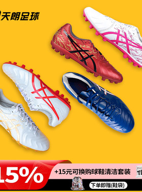 天朗足球 正品Asics/亚瑟士DS LIGHT AG袋鼠皮人草足球鞋1103A032
