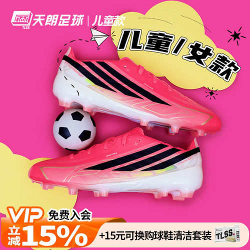 天朗足球 阿迪达斯F50 HYPERFAST 高端FG天然草大童足球鞋IH4451