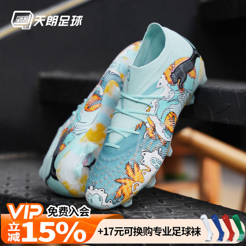 天朗足球彪马FUTURE 9 洛杉矶LA高端FG天然草足球鞋成人108955 01