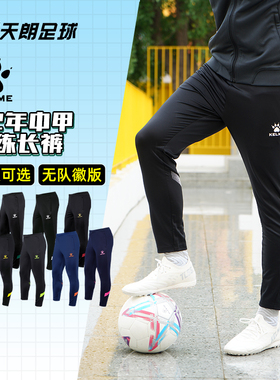 天朗足球卡尔美KELME 22年中甲运动跑步训练长裤收腿裤0261CK1001