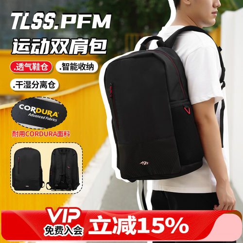 天朗足球 TLSS PFM考杜拉CORDURA旅行出行收纳装备包书包双肩背包