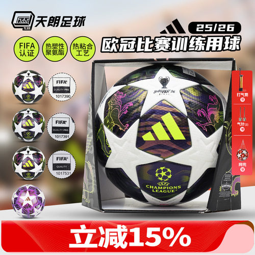 天朗足球阿迪达斯UCL欧冠决赛2526热粘合机缝5号比赛足球JX9077