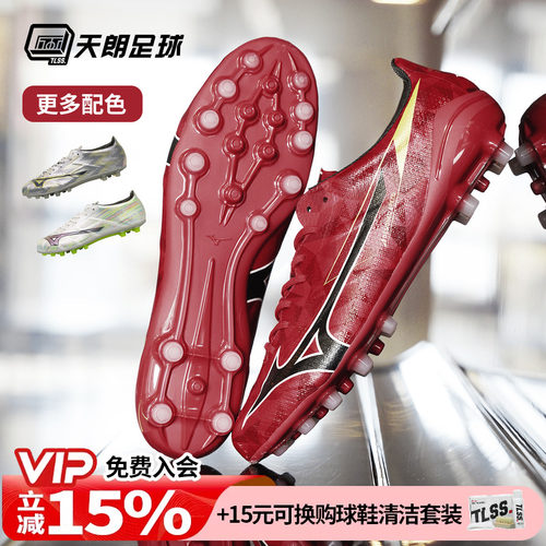 天朗足球Mizuno美津浓阿尔法α 2代日产AG人造草足球鞋P1GA2561