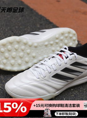 天朗足球阿迪达斯COPA ICON II PRO次高端TF碎钉人草足球鞋JQ8617