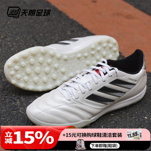 天朗足球阿迪达斯COPA ICON II PRO次高端TF碎钉人草足球鞋JQ8617