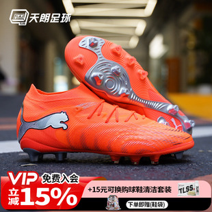 108890 天朗足球 ULTIMATE高端AG人草足球鞋 Puma彪马FUTURE
