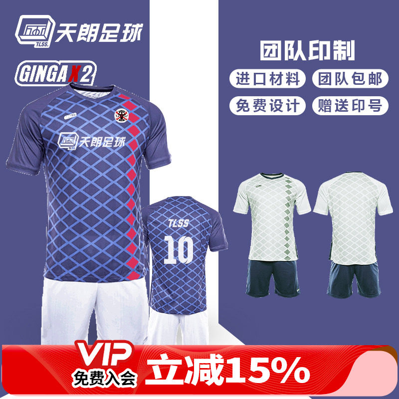 天朗足球 GINGAX2银河武田菱套装球衣组队印制训练足球服GA20200