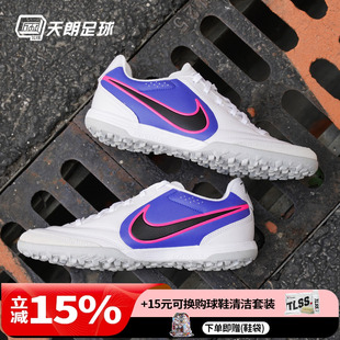 天朗足球耐克传奇11里格拉LIGERA次高端TF人草足球鞋IB4477-146