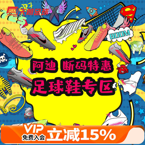 天朗足球特惠正品阿迪达斯专区