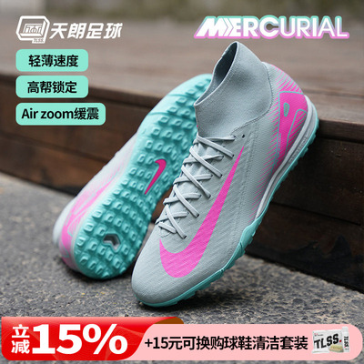 天朗足球耐克刺客16 ACADEMY中端高帮TF碎钉人草足球鞋FQ8331-301