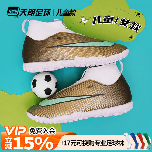 天朗足球 耐克刺客17姆巴佩大童中端TF碎钉人草足球鞋IV5817-701
