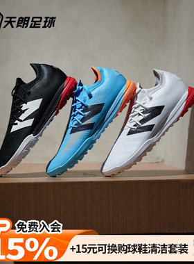 天朗足球 新百伦FURON PRO V7+碎钉TF高端人草足球鞋男SF1TS75-D