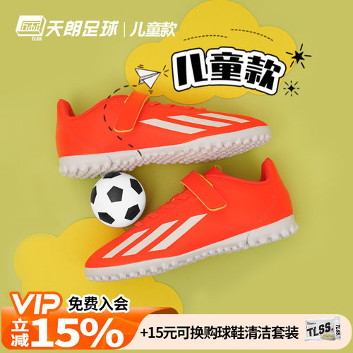 阿迪达斯X系列幼童入门级碎钉