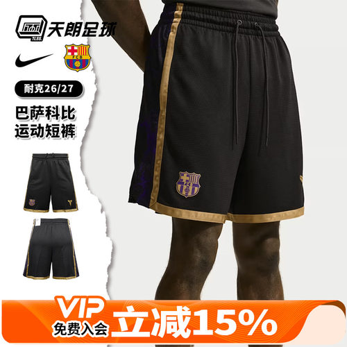 天朗足球 Nike/耐克巴萨科比联名款足球运动训练短裤IO3426-010