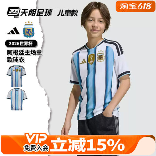 天朗足球Adidas阿迪达斯26世界杯阿根廷主场童款球衣足球服KA8119