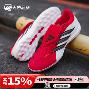 天朗足球 阿迪达斯猎鹰 次高端翻盖大鞋舌TF碎钉人草足球鞋JR7866