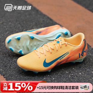 801 FQ8377 天朗足球Nike耐克刺客16姆巴佩KM中端混钉FG MG足球鞋