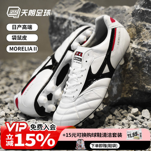 天朗足球美津浓莫雷拉MORELIA2高端日产FG袋鼠皮M8足球鞋P1GA2502