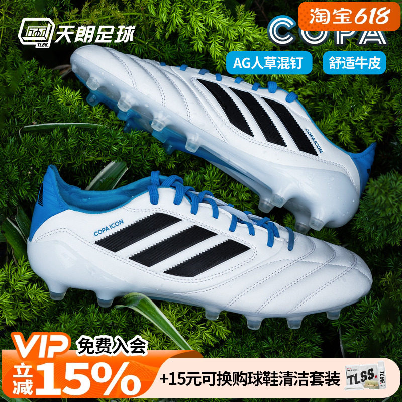 天朗足球阿迪达斯COPA ICON II高端AG人草混钉牛皮足球鞋男JR1719