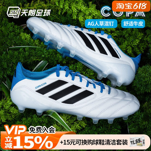 天朗足球阿迪达斯COPA ICON II高端AG人草混钉牛皮足球鞋男JR1719