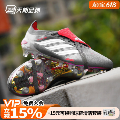 天朗足球阿迪达斯猎鹰PRED ELITE翻盖FT超高端AG人草足球鞋JS1059
